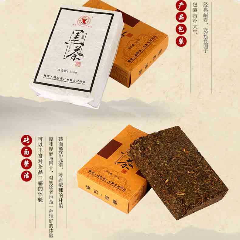 益陽(yáng)茶廠(chǎng)特制黑茶380g